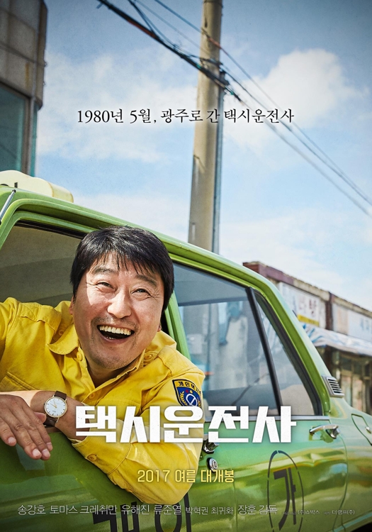 '택시운전사'