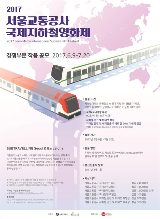 국제지하철영화제 포스터