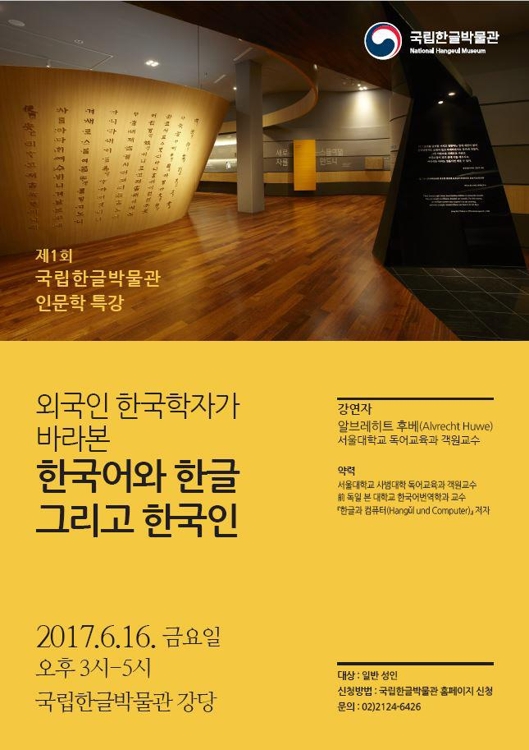 독일 학자가 본 한글의 매력…국립한글박물관 강연회 - 1