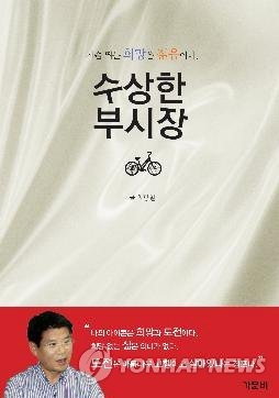 자전적 수필집 '수상한 부시장'
