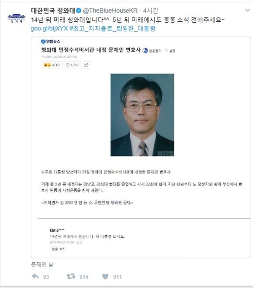 청와대 트위터 캡쳐