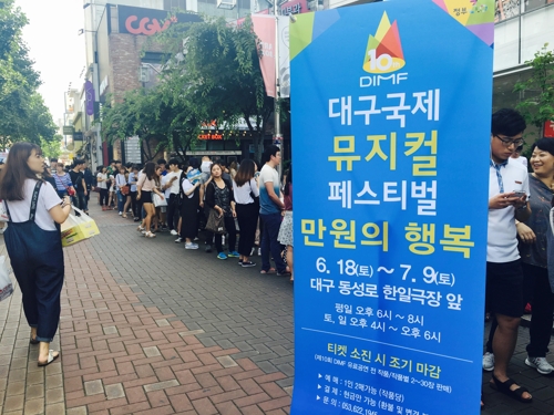 지난해 대구국제뮤지컬페스티벌 '만원의 행복' 이벤트