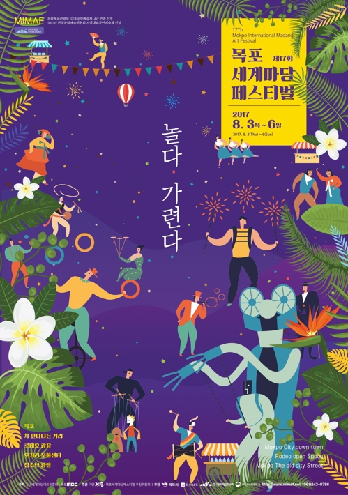 목포서 세계마당페스티벌