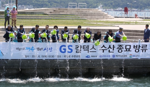수산 종묘 방류