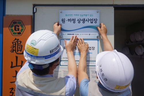 원·하청업체 상생사업장 현판