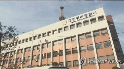 대구 중부경찰서