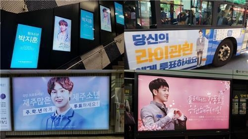 '프로듀스101' 시즌2 출연자 대중교통 광고