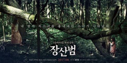 '장산범'