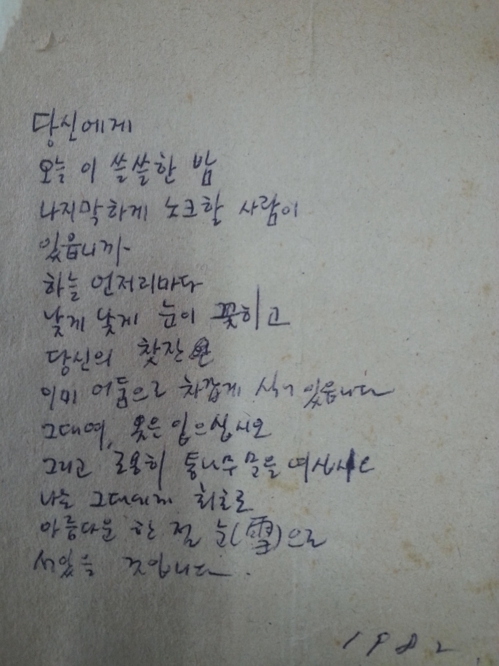 스물세살 기형도가 술값 내준 여성에게 건넨 詩 - 3