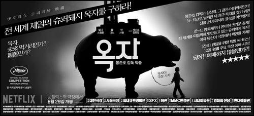 '옥자' 스페셜 광고