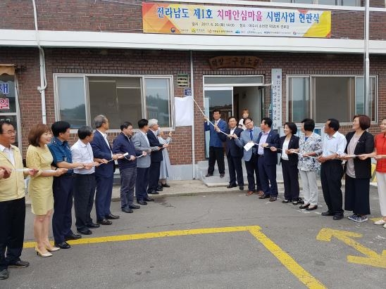 치매 안심마을 현판식