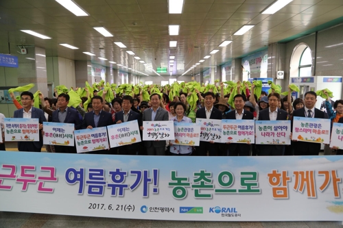 행복 열차 환송식