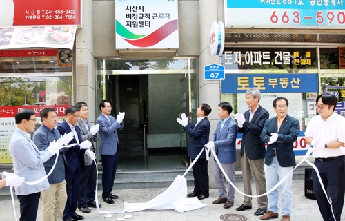 서산시 비정규직 지원센터 개소