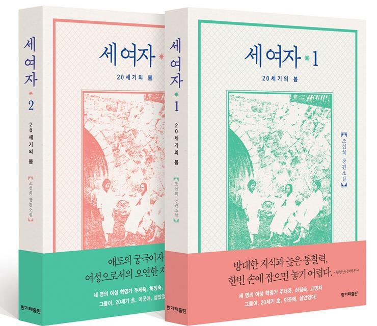 주세죽·허정숙·고명자…혁명이 직업이었던 '세 여자' - 4
