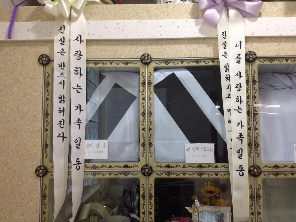 고 김훈 중위와 박도진 중위의 영현