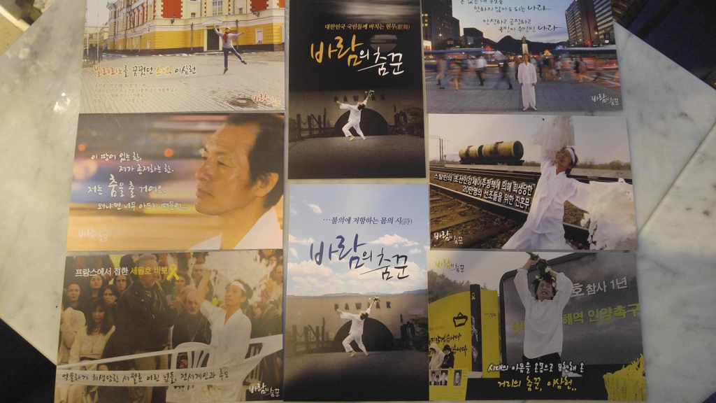 독립영화 '바람의 춤꾼' 엽서