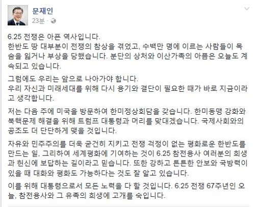 문재인 대통령 페이스북 캡처