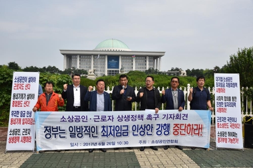 소상공인연합회 기자회견