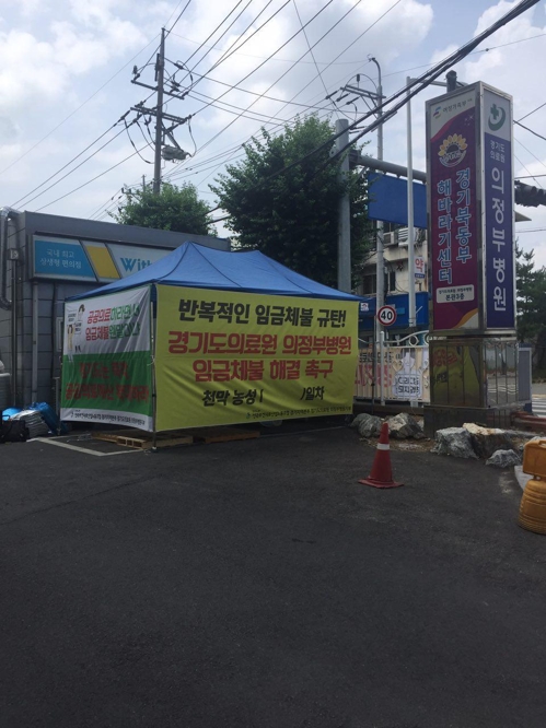 상습 임금체불 규탄…경기도의료원 의정부병원 노조 투쟁 선포 - 2