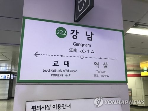 2호선 강남역