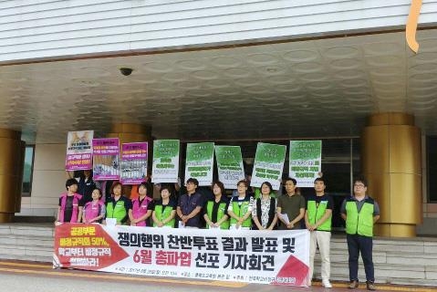 충북학부모단체 "학교비정규직 파업 무책임한 행동" - 1