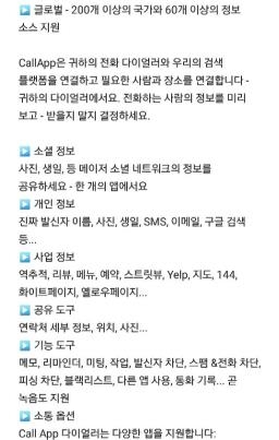 콜앱 상세 안내 화면
