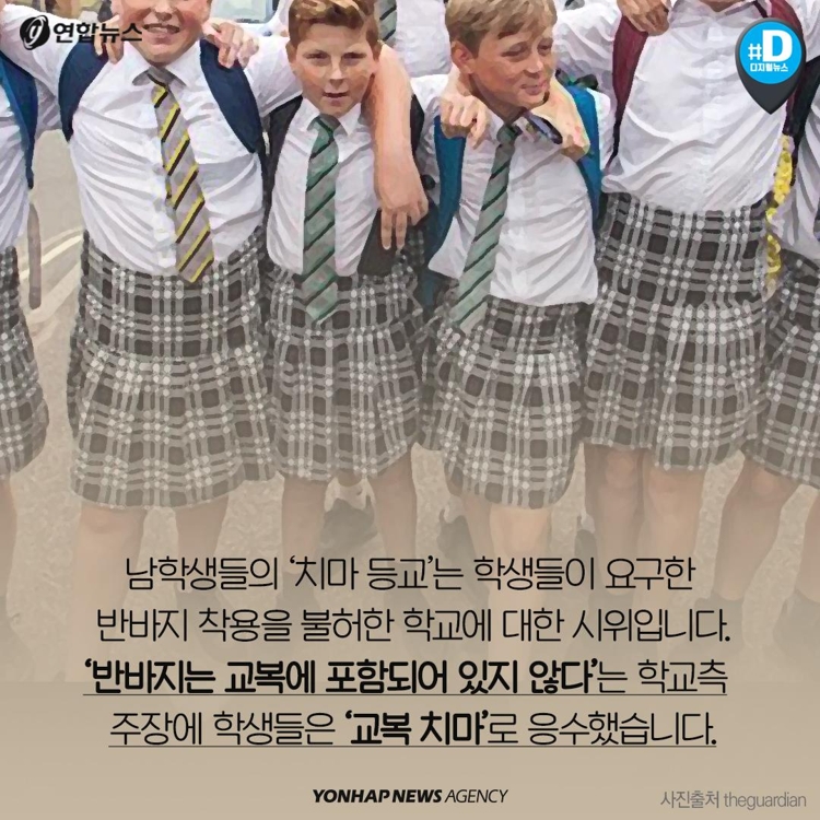 [카드뉴스] 중학교 남학생들이 치마 입은 까닭은 - 3