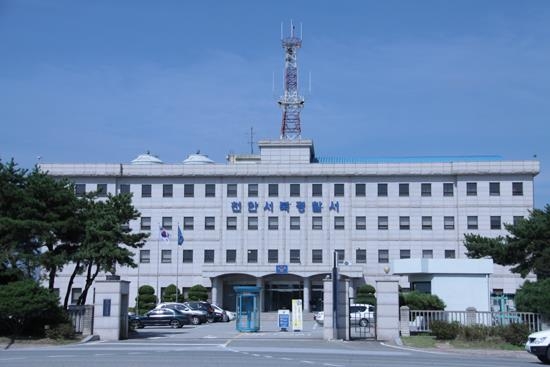 천안서북경찰서