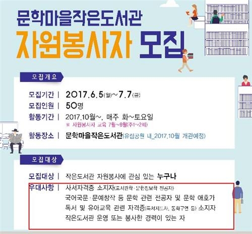 "시급 2천300원이라뇨"…자원봉사 가장한 '열정페이' 아닌가요 - 1