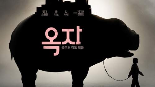 영화 '옥자' 공개 첫날부터 영상 불법 유출 - 1
