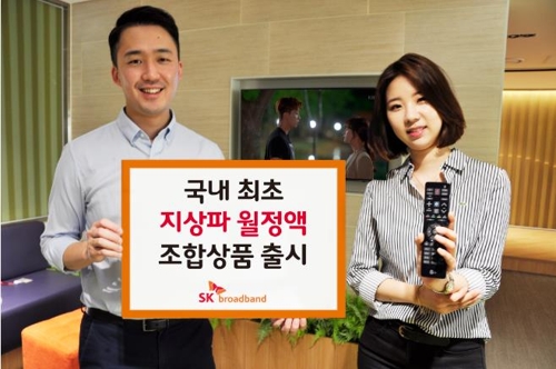 SK브로드밴드, Btv 지상파월정액 조합상품 출시