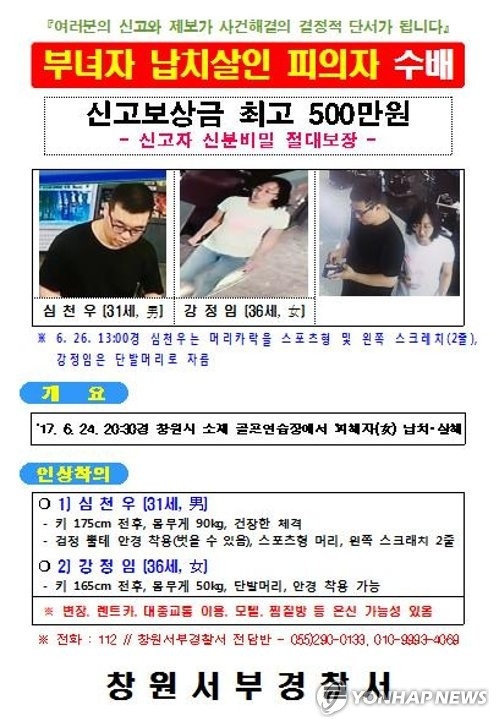 골프연습장 여성 납치·살해 혐의 2명 공개수배 [연합뉴스 자료사진]