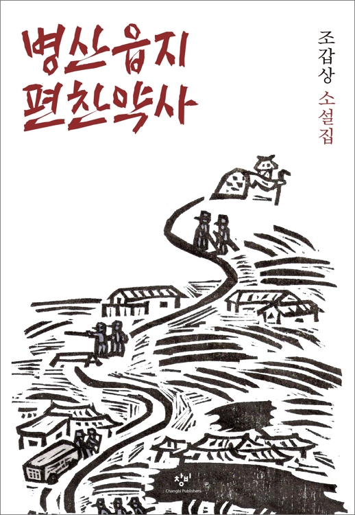 역사는 개인을, 개인은 역사를 어떻게 지배하는가 - 2