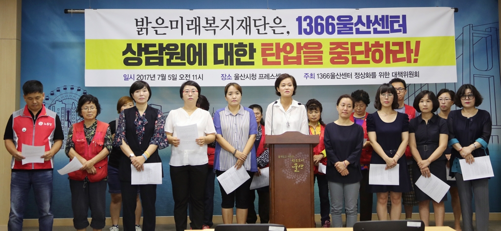 기자회견하는 여성긴급전화 1399울산센터
