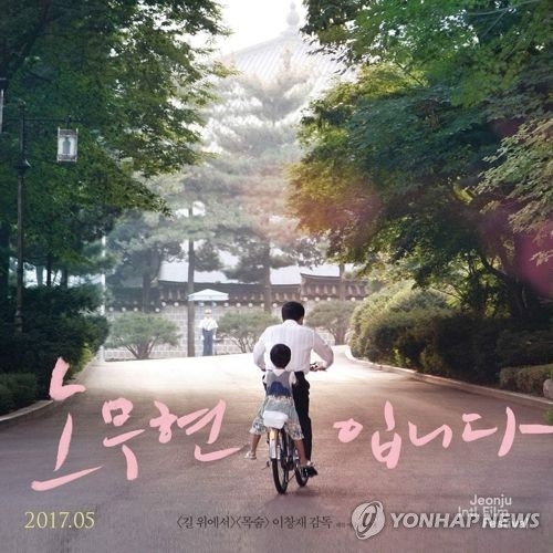 영화 '노무현입니다' 포스터