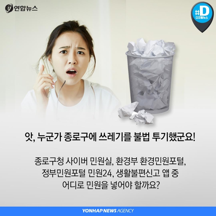 [카드뉴스] 1천여개 달하는 '신문고'…민원 처리에만 3개월 이상 - 2
