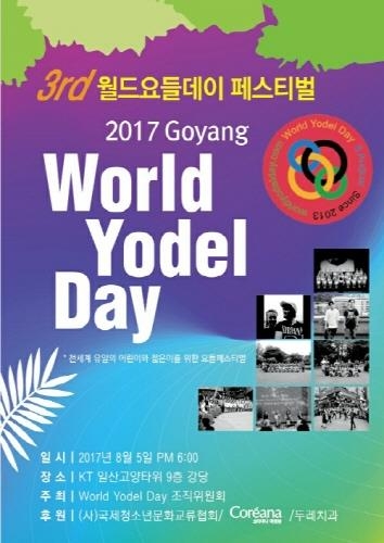 제3회 월드요들데이 페스티벌, 내달 5일 고양서 개최 - 1