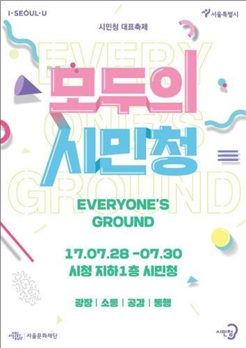 시민청 축제 포스터