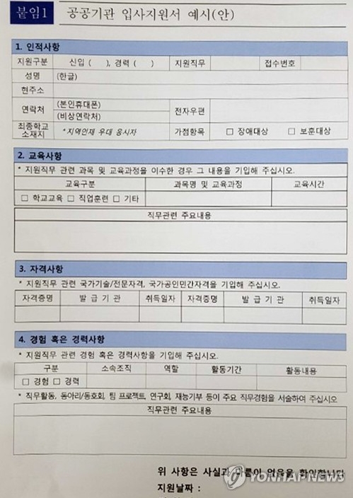 학력·출신지 없는 입사지원서