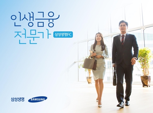 삼성생명, 재무설계사 브랜드 홍보 이미지