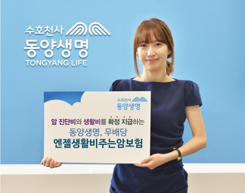동양생명 상품 홍보 이미지