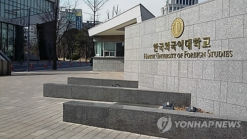 한국외대