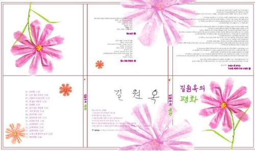 '길원옥의 평화' 앨범 자켓 이미지