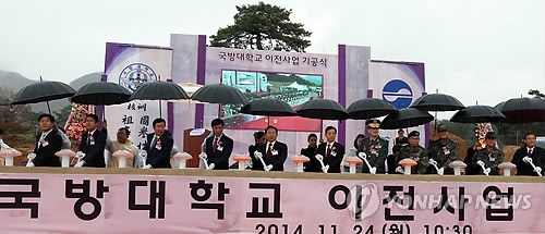 국방대학교 논산캠퍼스 기공식