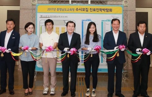 충남교육청 수시모집 진로진학박람회 개막식
