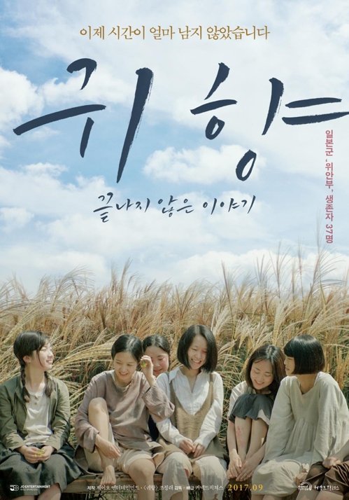 영화 '귀향, 끝나지 않은 이야기'