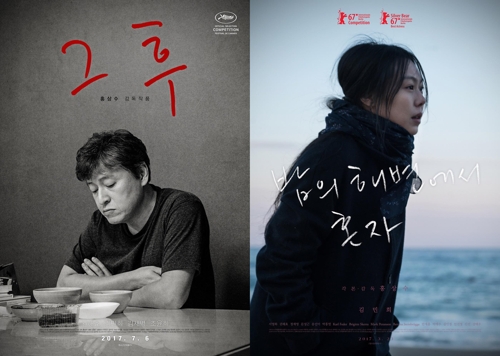 영화 '그 후'와 '밤의 해변에서 혼자'
