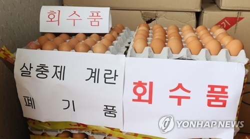 살충제 추가 검사 기간 안전 미확인 계란 유통 - 1