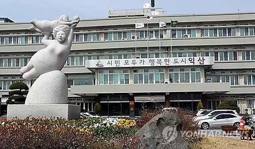 전북 익산시청