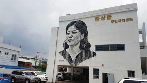 주민센터 벽화로 그려진 이주여성 얼굴